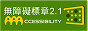 通過AAA無障礙網頁檢測
