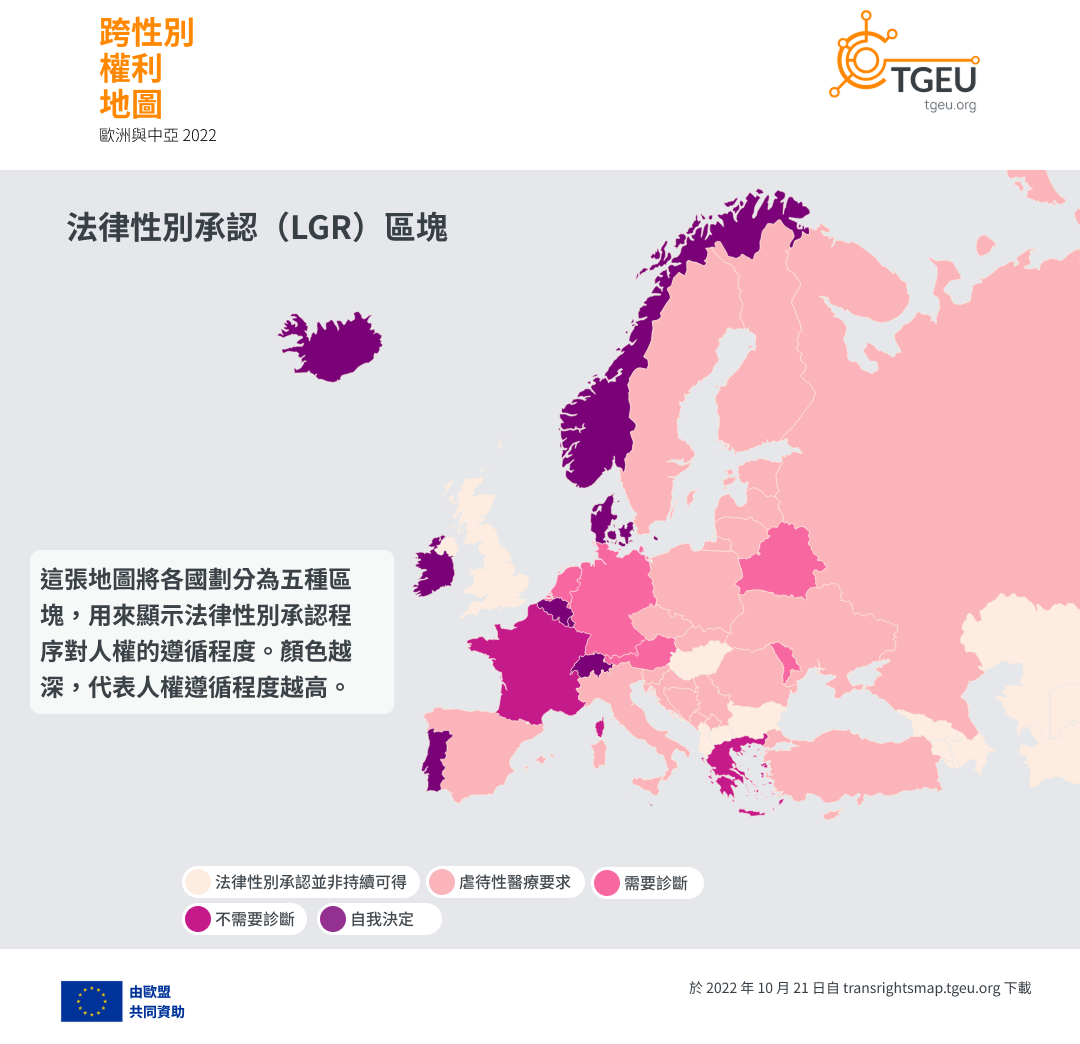 跨性別權利地圖